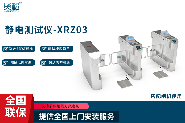 靜電測(cè)試儀-XRZ03